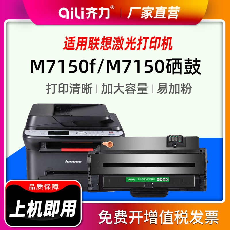 齐力适用联想m7150硒鼓m7150f多功能一体机ld2241墨盒ld2241h黑白激光打印机墨粉盒晒鼓墨盒粉盒碳粉墨粉 - 图2