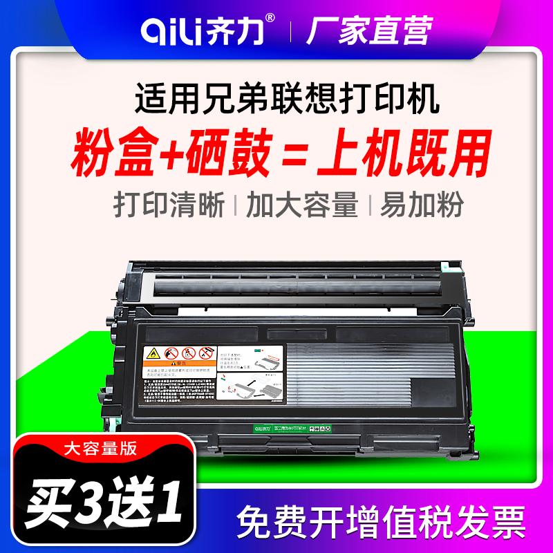 齐力适用兄弟7420硒鼓fax2820粉盒7010打印机tn2050联想m7020 lj2000 lt2020 mfc7220 dcp7020 m3120 m7120 - 图1