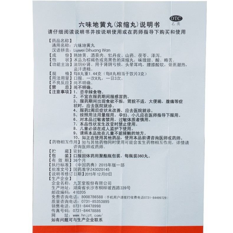 九芝堂六味地黄丸浓缩型360丸男士补肾中药调理六位味地黄丸肾亏 - 图3