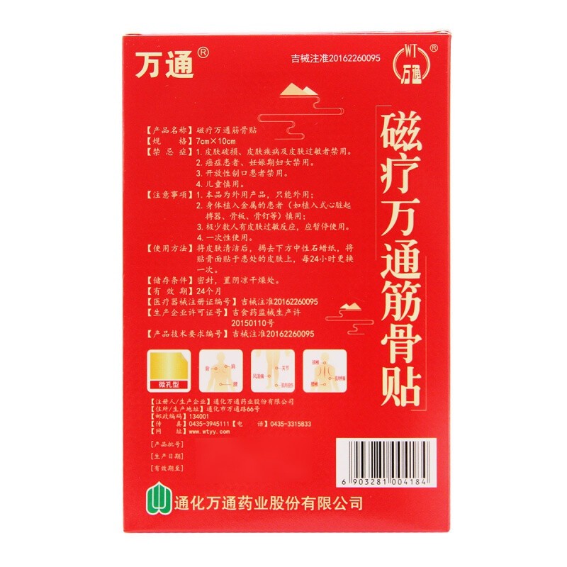 万通磁疗万通筋骨贴10贴肩周炎颈椎病腰间盘突出类风湿关节炎 - 图2