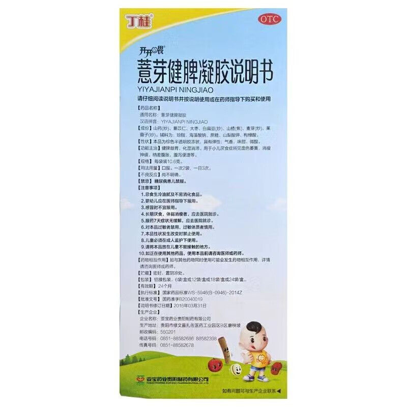 包邮亚宝开开喂丁桂儿薏芽健脾凝胶 佐今明大药房小儿肠胃