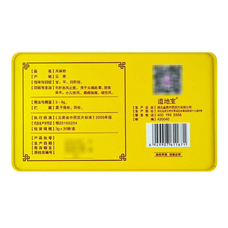  佐今明大药房滋补经典方/精制中药材