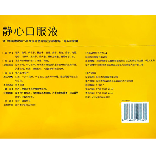 60支】太太口服液官方旗舰店太太静心口服液太太药业失眠多梦更年 - 图2