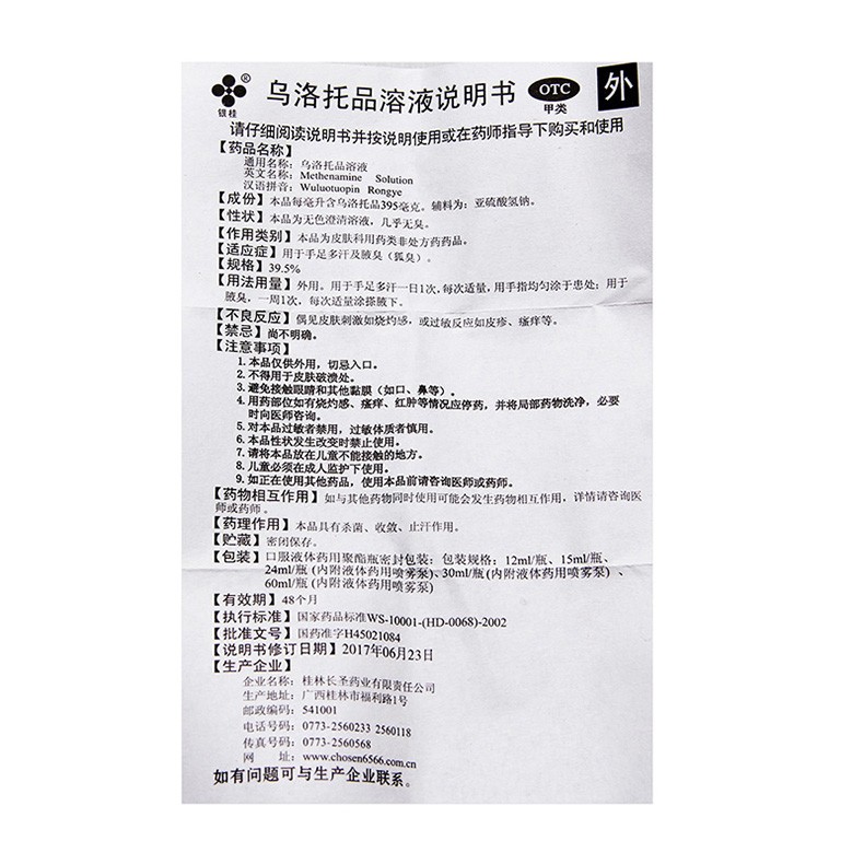 包邮】银桂乌洛托品溶液24ml去腋臭狐臭收租多汗腋下多汗-图1