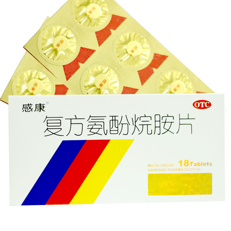 包邮感康复方氨酚烷胺片流行感冒药 佐今明大药房感冒咳嗽