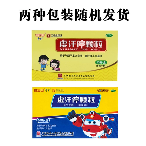 БЕСПЛАТНАЯ ДОСТАВКА] Байюншан Полиные гранулы 20 мешков Ци Инь де компромисные самооткрытые.