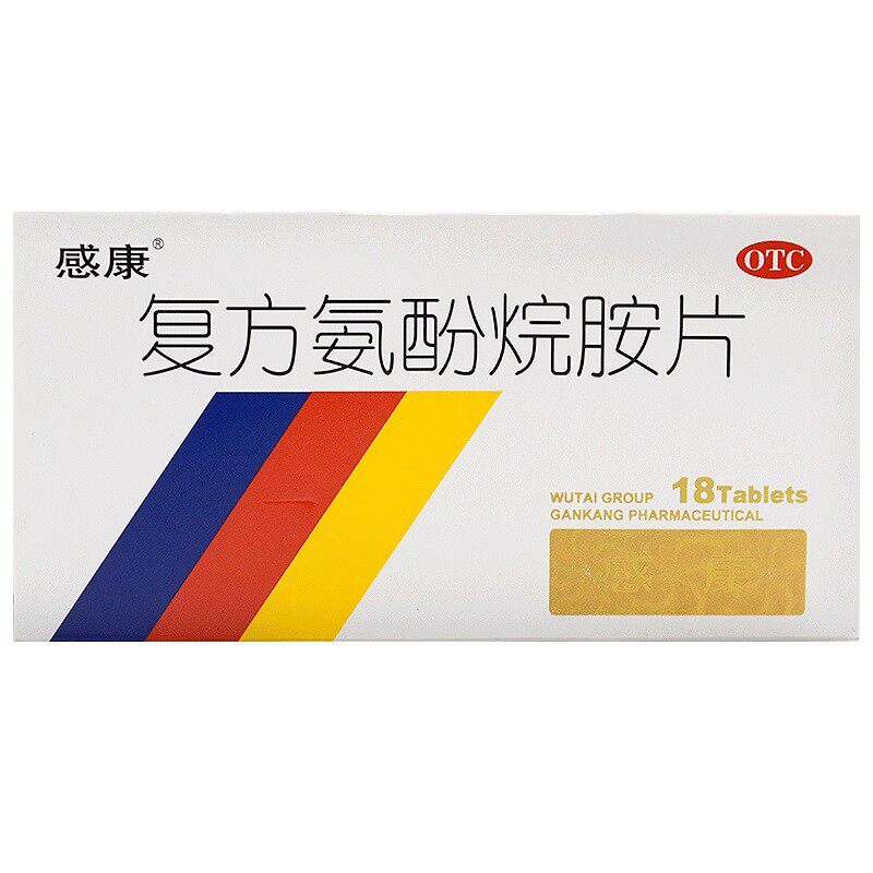 包邮感康复方氨酚烷胺片流行感冒药 佐今明大药房感冒咳嗽