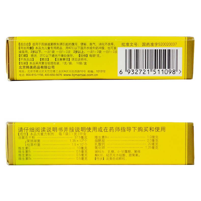 包邮妈咪爱枯草杆菌二联活菌10颗粒 佐今明大药房小儿肠胃