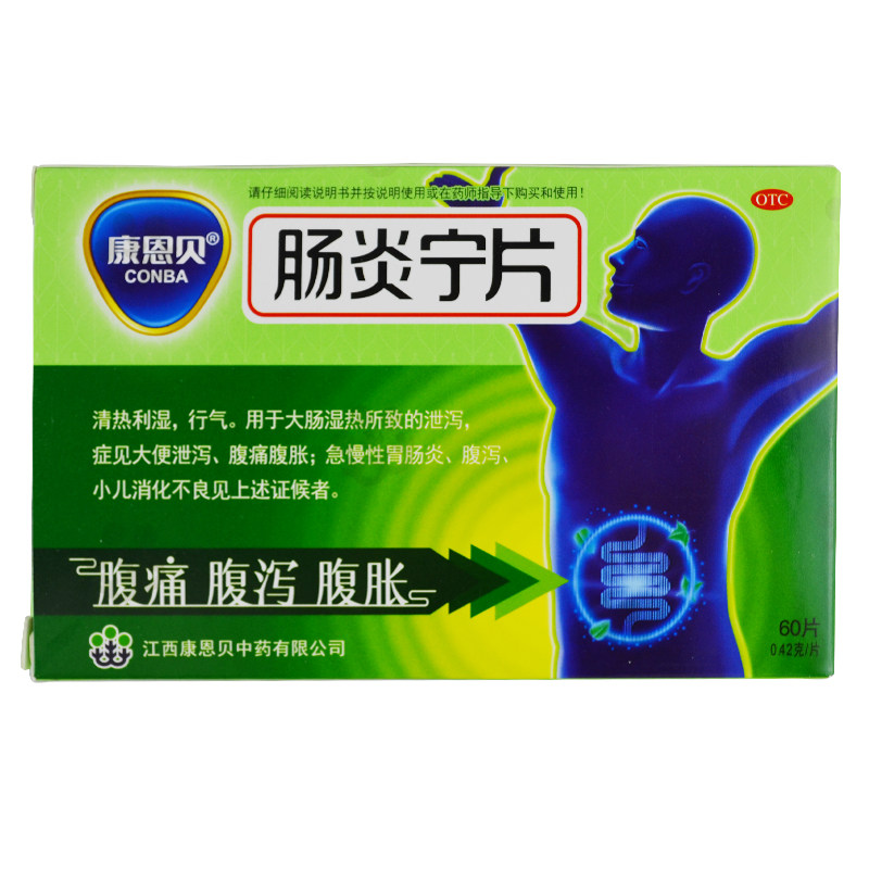 包邮康恩贝肠炎宁片急慢性胃肠炎 佐今明大药房肠胃用药