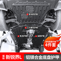 Suitable for 23 Ford Sharp Boundaries L all-bag engine Lower-guard battery protection plate Fender Chassis Guard Plate Retrofit