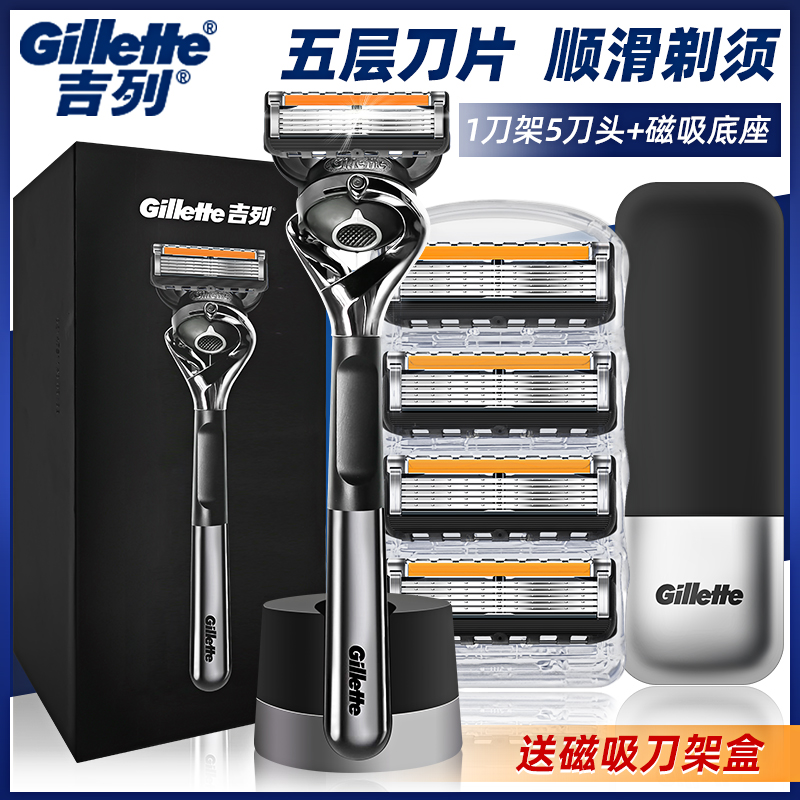 Gillette/吉列刮胡刀手动剃须刀手动非吉利男锋速5刀片致顺引力盒 - 图0