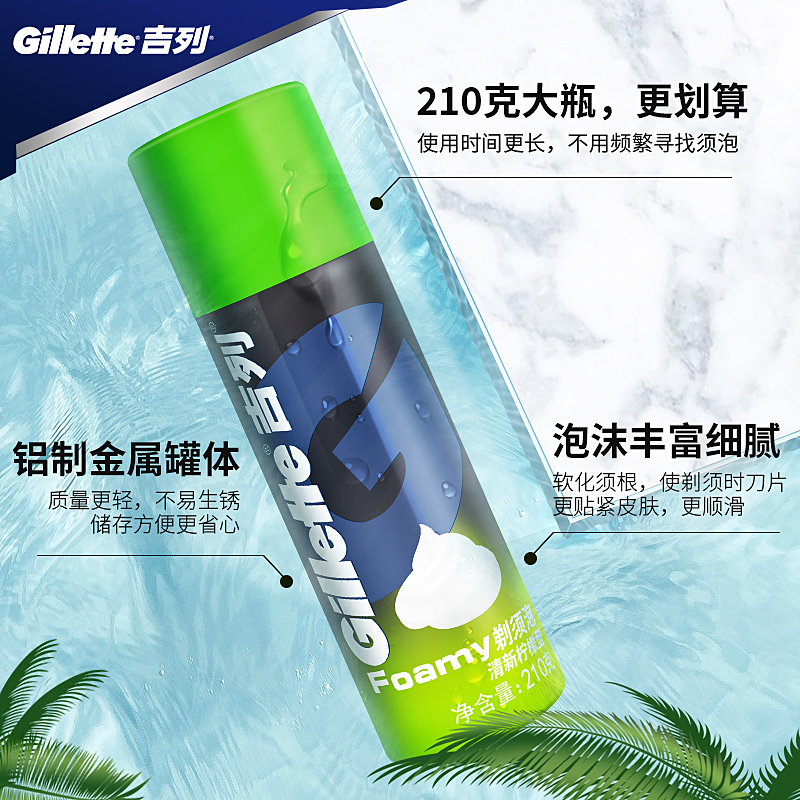 Gillette/吉列手动剃须刀泡沫男士刮胡泡刮胡膏剃须啫哩剃毛膏 - 图2