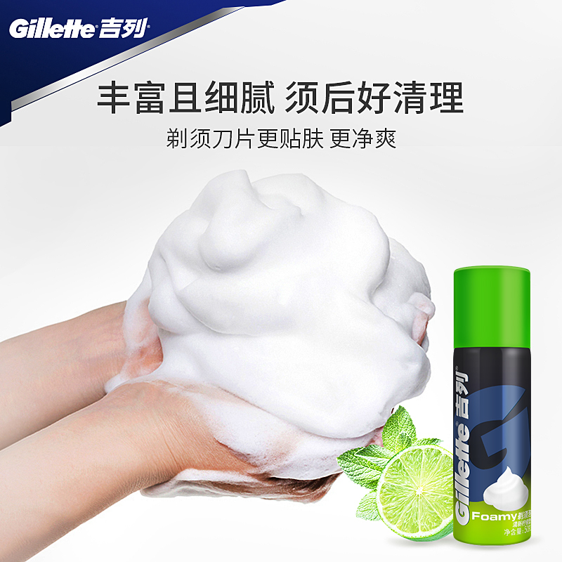 Gillette/吉列手动剃须刀泡沫男士刮胡泡刮胡膏剃须啫哩剃毛膏 - 图0