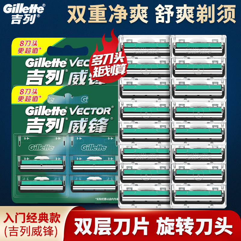 Gillette/吉列威锋刀片10片装 男士剃须刀手动刮胡刀刀头剃须刀片 - 图0