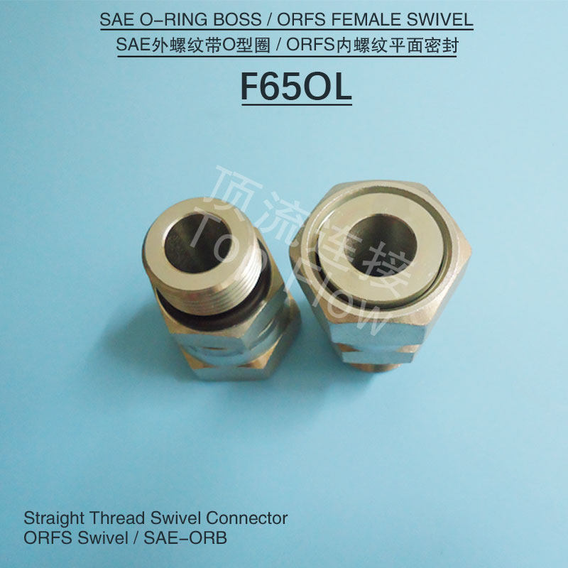O54f F65OL美制SAE外螺纹O圈2OF转换ORFS内丝平面密封液压高压油管接头_虎窝淘