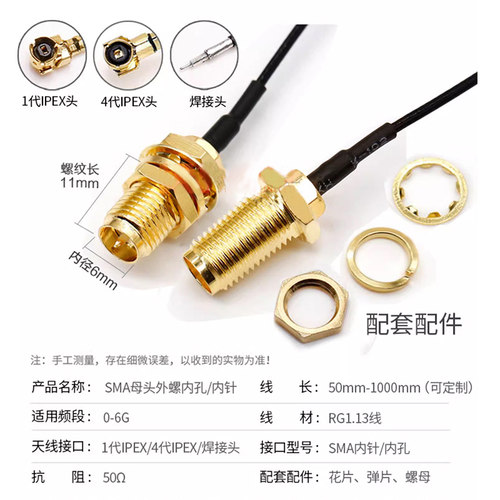 1 4代ipex转sma母头内孔针SMA转接线WIFI/GSM/4G模块射频连接馈线 - 图1