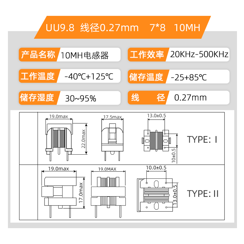 UU9.8 10.5共模电感电感滤波器线径0.2 0.35  脚距7*8 5 10 20mh