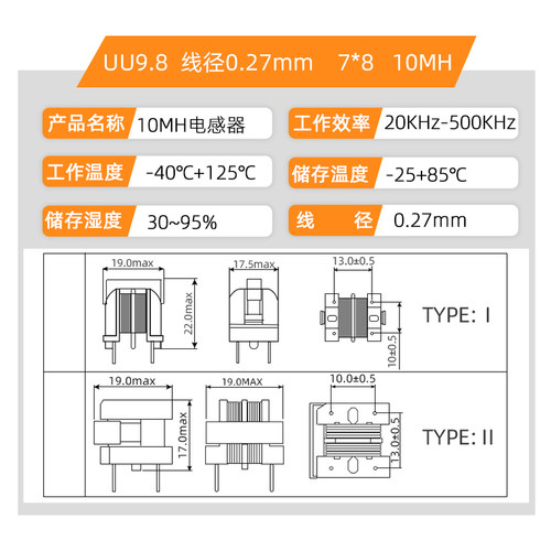 UU9.8 10.5共模电感滤波器 线径0.2 0.35  脚距7*8 5 10 20mh - 图1