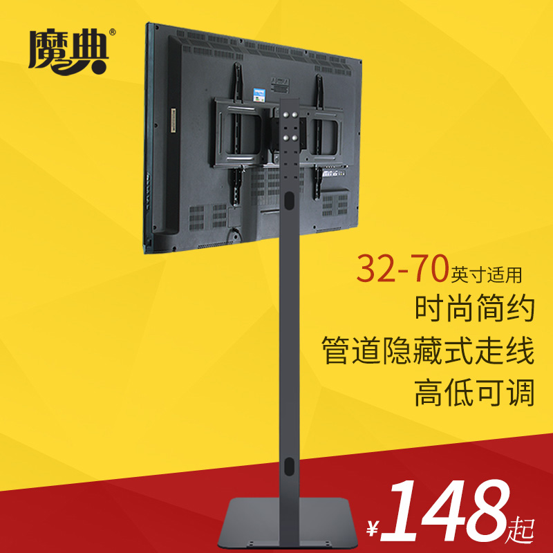 魔典液晶電視機架子支架顯示器落地廚窗展示支掛架通用25~70英寸