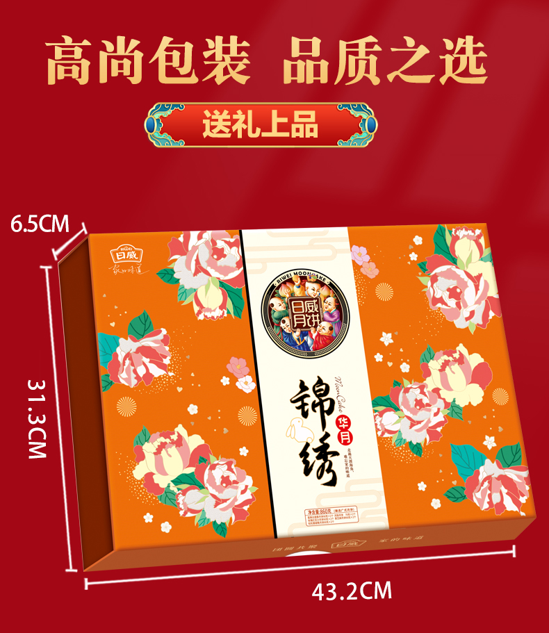 日威【5味10饼】锦绣花月礼盒