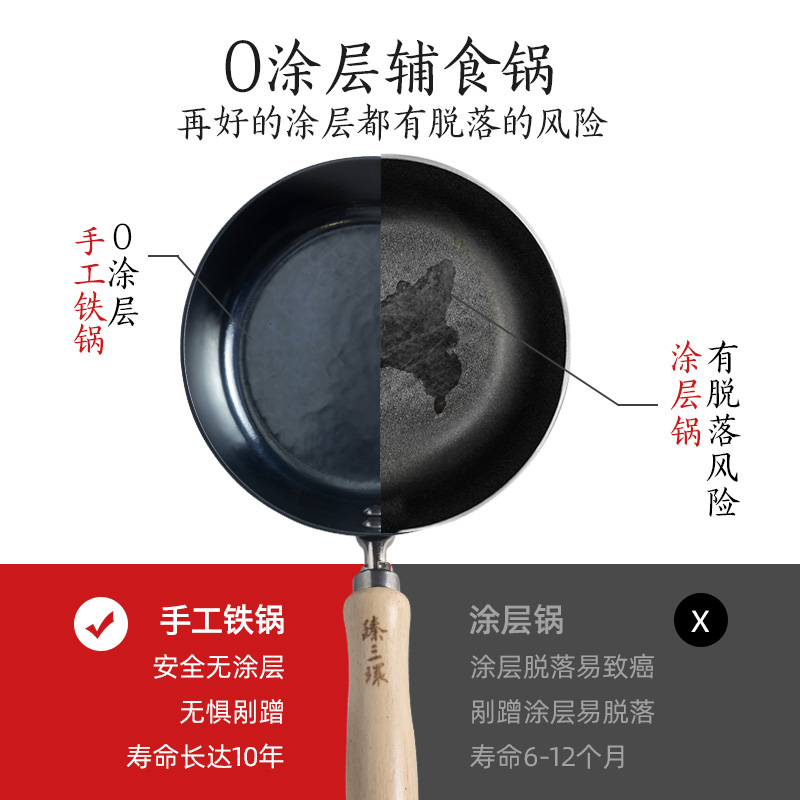 舌尖上的中国拍摄臻三环手工锻打铁锅无涂层不易粘锅平底辅食锅