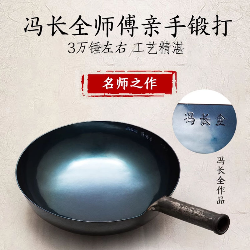 臻三环章丘铁锅三环级冯师傅手工锻打铁锅不易粘锅无涂层