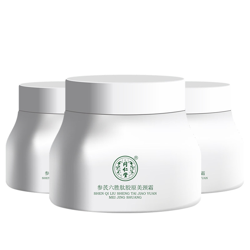 同仁堂颈纹霜保湿美颈霜去皱纹 伊妆化妆品颈霜