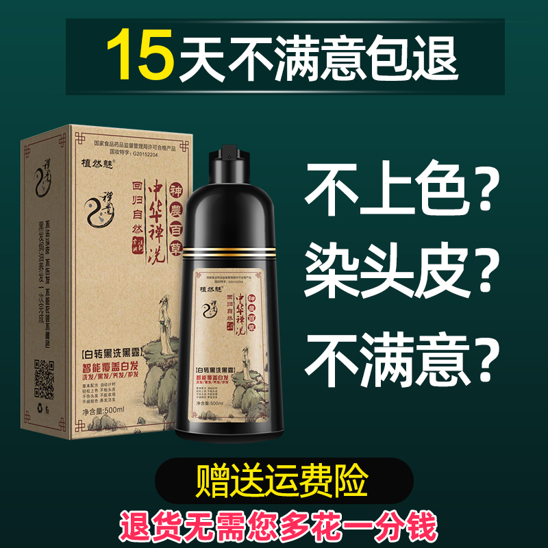 美肌秀儿朵妍专卖店植然魅店中华禅洗一洗黑神洗发水植物染发剂膏纯一支黑色正品0
