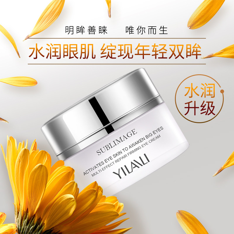 依莱丽去淡化黑眼圈补水抗皱眼霜 依莱丽眼霜