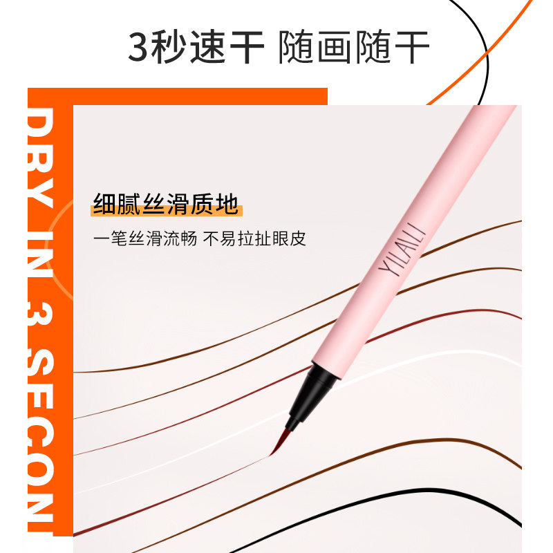 眼线液笔防水不晕染持久极细棕色笔 依莱丽眼线