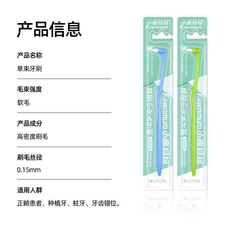 小鹿妈妈正畸牙刷单束小头软毛牙刷牙缝刷尖头牙套刷窝沟智齿清洁 - 图3