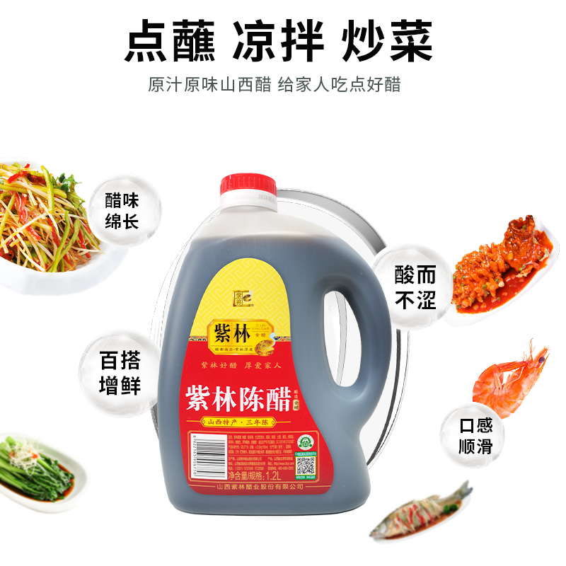 紫林3年陈醋1.2L山西特产家用桶装凉拌烹饪饺子点蘸醋炒菜调味料