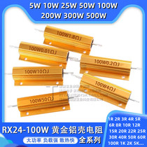 Gold aluminum shell resistance RX24-100W 1 Euro 2R3R5R10R2050 1 100 Ohm High power resistance