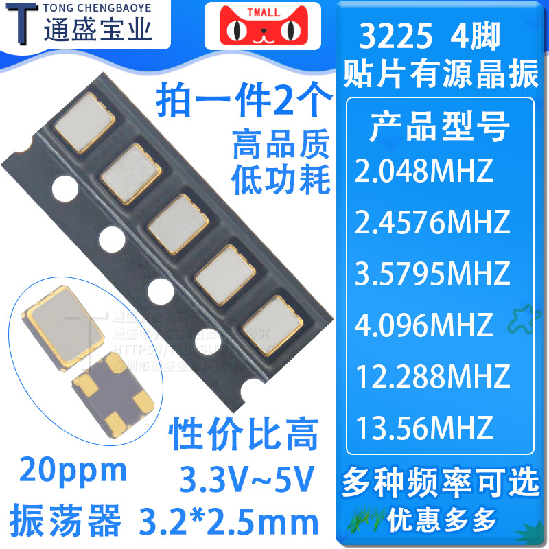 3225贴片有源晶振 2.048M 2.4576M 3.5795 4.096 12.288 13.56MHZ - 图0