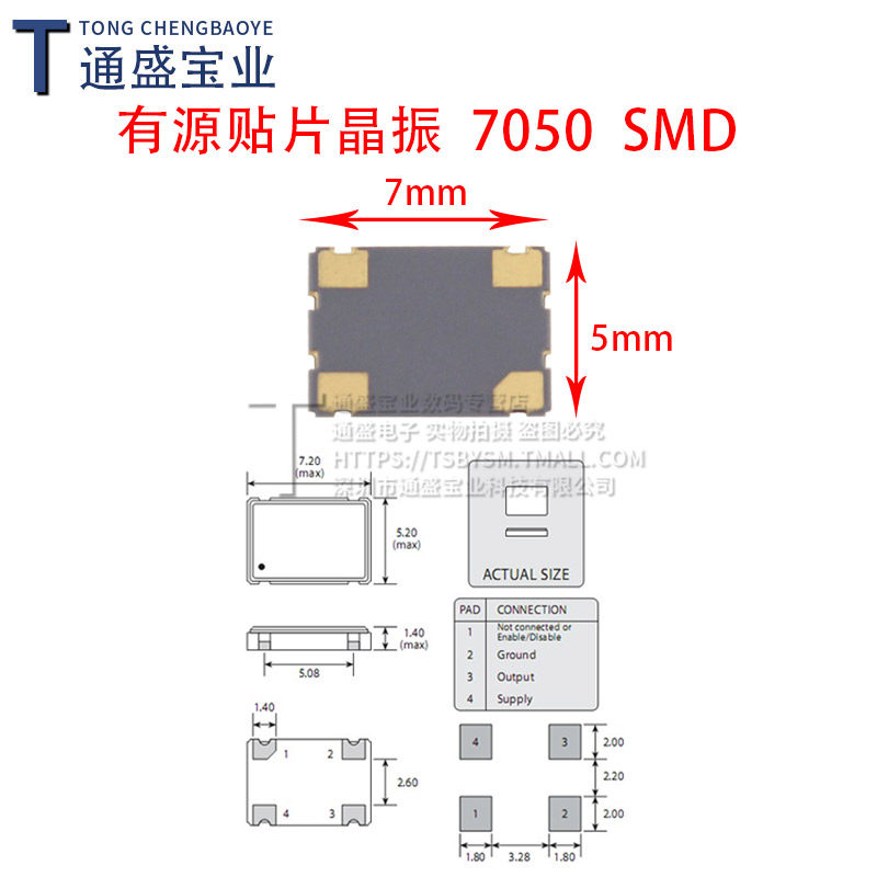 7050贴片有源晶振3.072M 28.322M 54M 72M 120M 125M 133M 150MHZ_虎窝淘