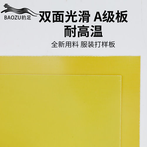 服装熨烫板高温板打样板绝缘扣烫锂电工板3240环氧高柔韧性烫衣板 - 图1
