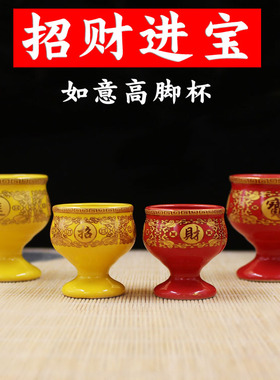 描金酒杯莲花杯财神供酒杯