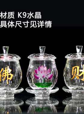 水晶供水净水杯复古家用佛堂