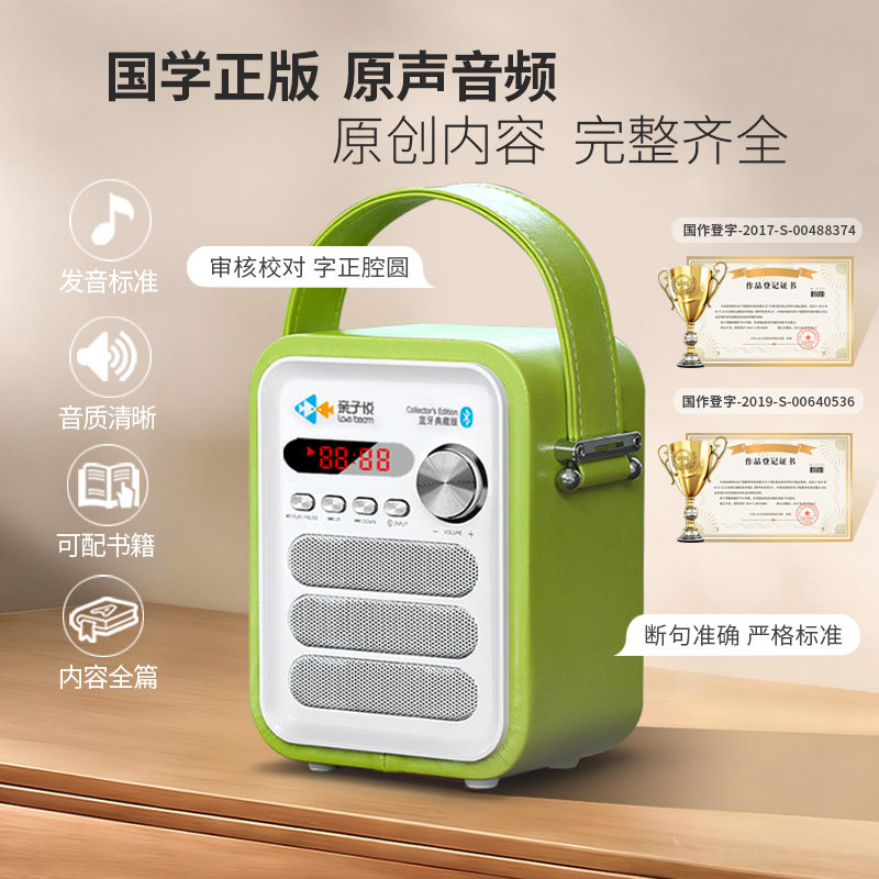 亲子悦国学机经典听读机诗词英语拼音儿童早教机学习机故事机新款,淘宝优惠券,粉丝福利购,淘宝优惠卷