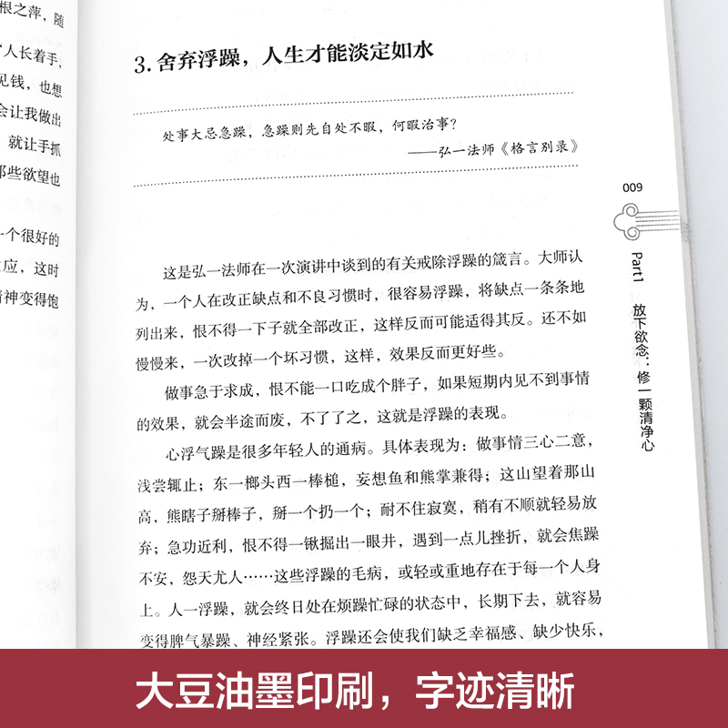 全4册次第花开人生没什么不可放下弘一法师 人生智慧哲学人生没有什么放不下人生三修三境励志成功心灵修养人生哲学书籍书籍 - 图2