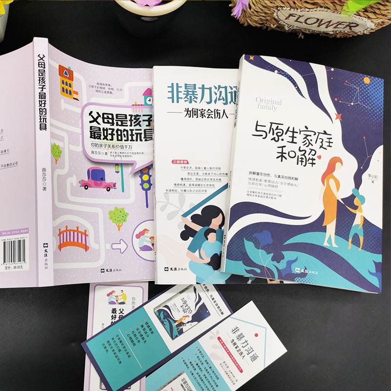 正版3册与原生家庭和解+非暴力沟通为何家会伤人+父母是孩子最好的玩具儿童教育心理如何修补性格缺陷童年创伤和解心理学畅销书籍-图1