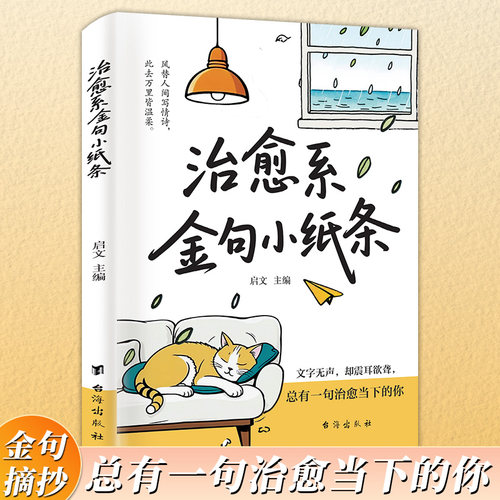 认准正版】治愈系金句小纸条正版文字无声却震耳欲聋总有一句治愈当下的你风替人间写情诗此去万里皆温柔每个冬天句点都是春暖花开 - 图1