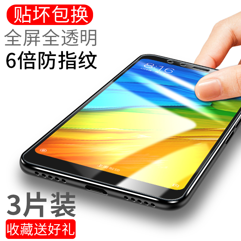 红米note5钢化膜5plus小米红米5全屏note5a高配版redmi原装5a手机puls防摔5p刚化玻璃膜五p蓝光无白边送壳 - 图0