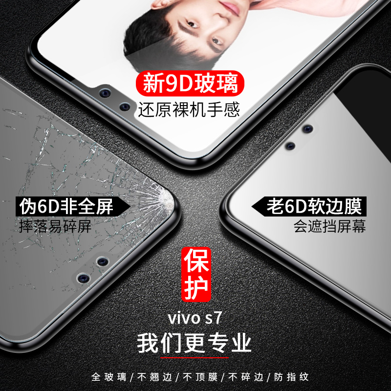 vivos7钢化膜vivos6全屏s7e覆盖vivos5手机膜vivis蓝光viovs原装s7护眼viv0s抗蓝光s5防指纹s6屏保vⅰvos贴膜 - 图2