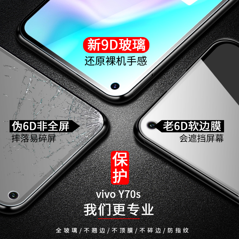 vivoy70s钢化膜y70s全屏覆盖vivoy77手机膜y77e/y72t原装viviy抗蓝光70防摔5g防指纹viovy刚化viv0y屏保贴膜-图1