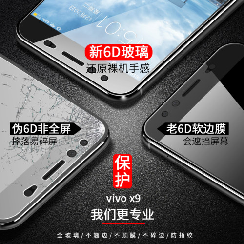 适用vivox9钢化膜vivox9s全屏plus蓝光viovx贴膜x9手机l全包puls步步高vivix9i全sl防摔x9p屏保x9s边vovix叉s - 图2