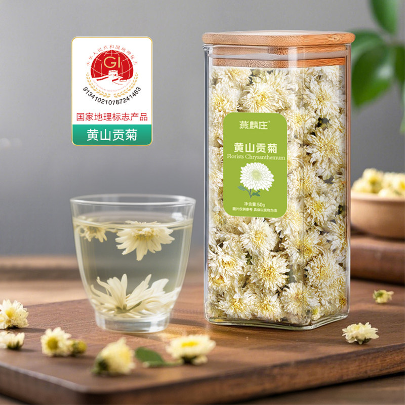 菊花茶贡菊黄山贡菊花茶贡菊花配枸杞白菊花特产级正品官方旗舰店,淘宝优惠券,粉丝福利购,淘宝优惠卷