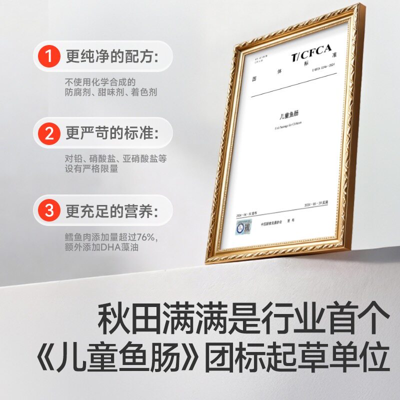 秋田满满DHA深海鳕鱼肠 无添加食用盐零食送儿童宝宝婴幼儿食谱