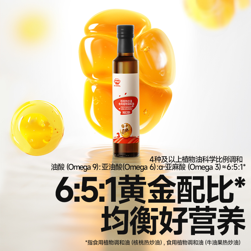 秋田满满核桃油热炒油牛油果油亚麻籽家用，送宝宝婴幼儿童辅食谱