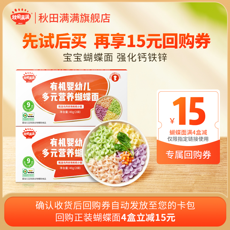 <span style = 'padding: 0 5px;background: %23000000'><font color='%23000000'>拍3件！秋田满满宝宝蝴蝶面</font></span>2